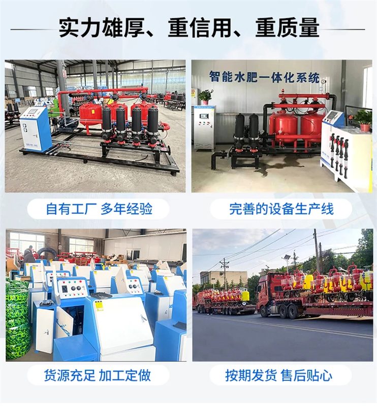 农业水肥一体化自动灌溉施肥远程监控设备智能营养液水肥一体设备