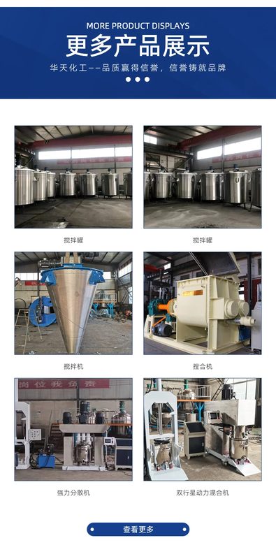 华天混合搅拌机 防火涂料成套设备 流水线一体化自动生产设备