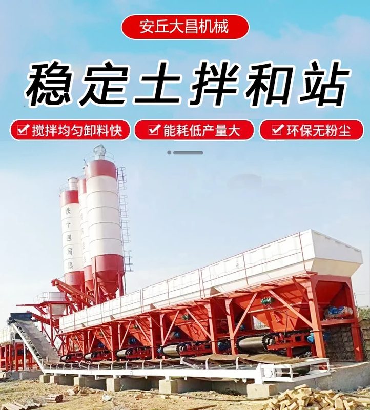 水泥砂浆混凝土搅拌站 全自动稳定土拌合站 工程机械设备 高效稳定
